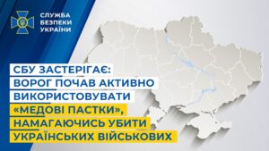 СБУ застерігає: ворог активно використовує «медові пастки», намагаючись убити українських військових