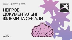 Локація 3. Неігрові документальні фільми та серіали. 12 серпня