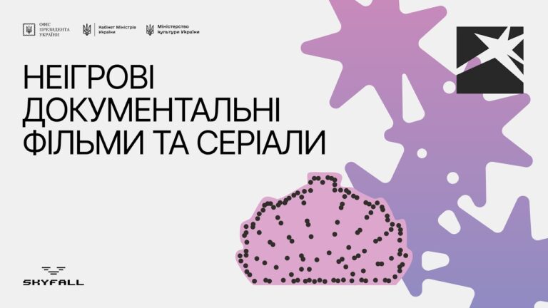 Локація 3. Неігрові документальні фільми та серіали. 12 серпня