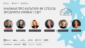 Книжки про культуру як спосіб зрозуміти Україну і світ