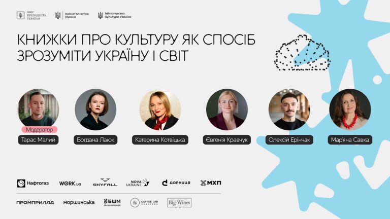 Книжки про культуру як спосіб зрозуміти Україну і світ
