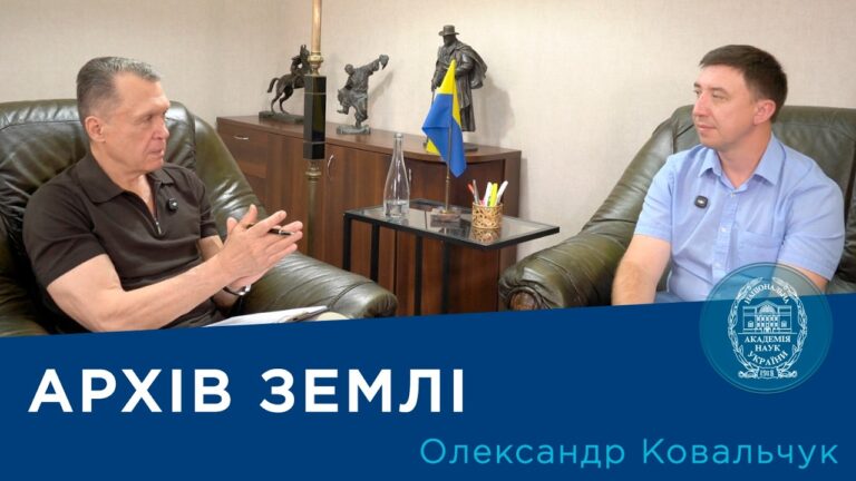 Інтерв’ю з вченим-палеонтологом Олександром Ковальчуком