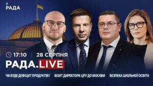 Продовольча безпека, візит ЦРУ до москви та старт навчального року | RADA.LIVE