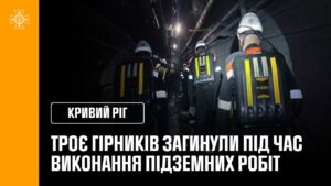 Троє гірників загинули на Криворіжчині під час виконання підземних робіт