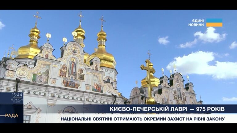 Києво-Печерській Лаврі 975 років: як держава планує захищати національні святині