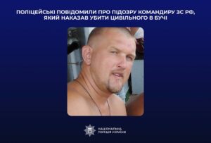 Російському командиру повідомили про підозру за воєнний злочин у Бучі