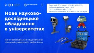 Як працює комплекс геодезичного обладнання | ІФНТУНГ
