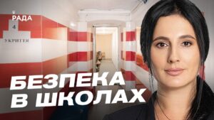 Освіта під час війни: як школи готуються до 1 вересня | Ірина Борзова