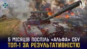«Альфа» СБУ — ТОП-1 серед підрозділів Сил оборони України п’ятий місяць поспіль 🔥