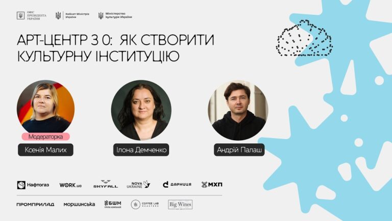 Арт-центр з 0: як створити культурну інституцію