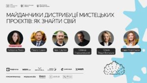 Майданчики дистрибуції мистецьких проєктів: як знайти свій