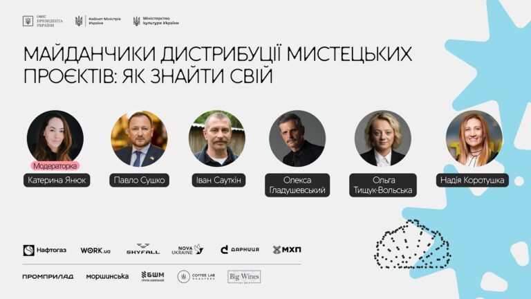 Майданчики дистрибуції мистецьких проєктів: як знайти свій
